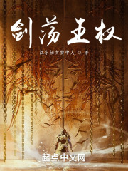 剑荡王权" width="120" height="150"