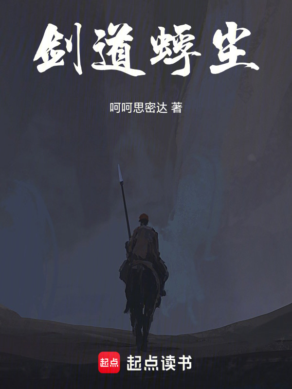 剑道蜉尘" width="120" height="150"