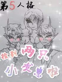 捡到两只小龙崽啦！" width="120" height="150"