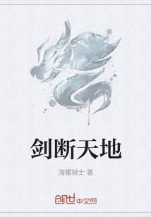 剑断天地" width="120" height="150"
