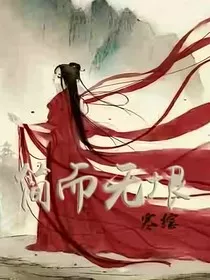 简而无垠" width="120" height="150"
