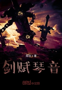 剑赋琴音" width="120" height="150"