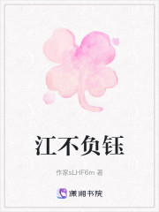 江不负钰" width="120" height="150"