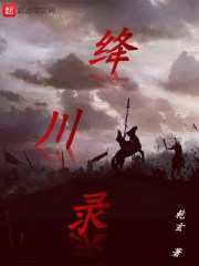 绛川录" width="120" height="150"