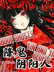 降鬼——阴阳人" width="120" height="150"