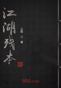 江湖残本" width="120" height="150"
