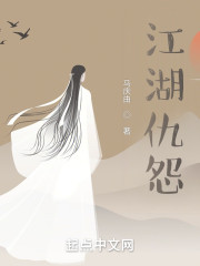 江湖仇怨" width="120" height="150"