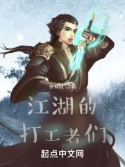 江湖的打工者们" width="120" height="150"