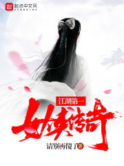 江湖第一女侠传奇" width="120" height="150"