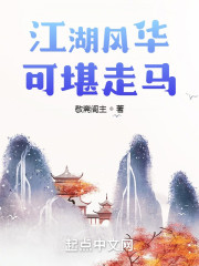 江湖风华可堪走马" width="120" height="150"