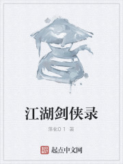 江湖剑侠录" width="120" height="150"
