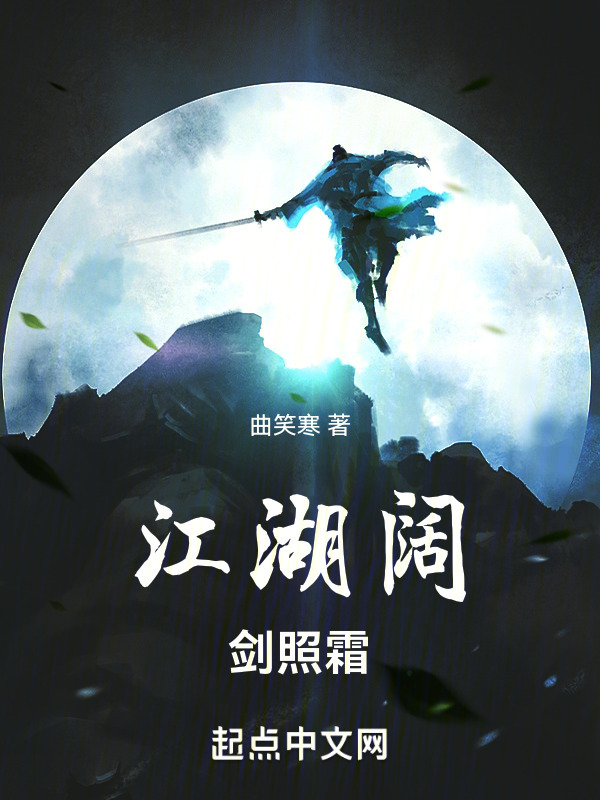 江湖阔剑照霜" width="120" height="150"