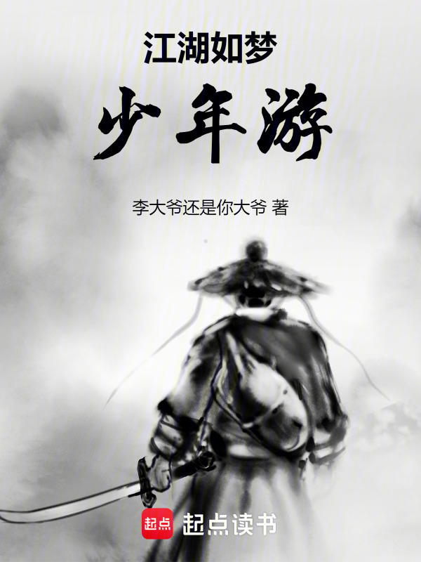 江湖如梦少年游" width="120" height="150"