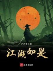 江湖如是" width="120" height="150"