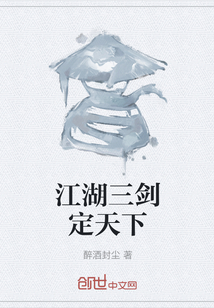 江湖三剑定天下" width="120" height="150"