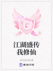 江湖盛传我修仙" width="120" height="150"