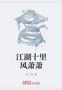 江湖十里风萧萧" width="120" height="150"
