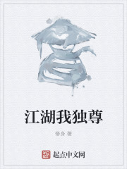 江湖我独尊" width="120" height="150"