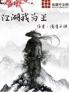 江湖我为王" width="120" height="150"