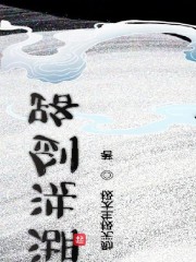 江湖洗剑路" width="120" height="150"