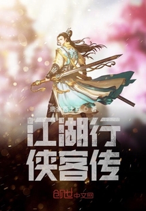 江湖行侠客传" width="120" height="150"