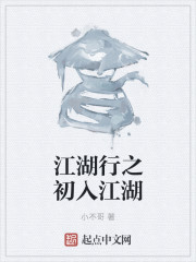 江湖行之初入江湖" width="120" height="150"