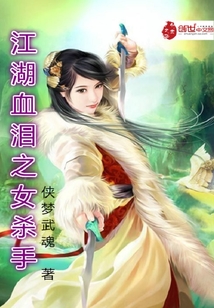 江湖血泪之女杀手" width="120" height="150"