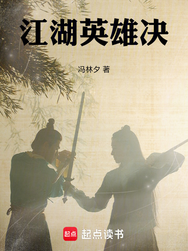江湖英雄决" width="120" height="150"