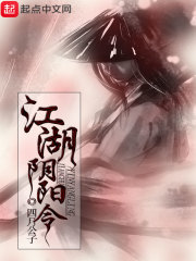 江湖阴阳令" width="120" height="150"