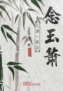 江湖一笑之念玉箫" width="120" height="150"