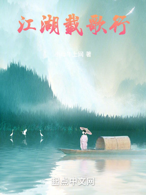 江湖载歌行" width="120" height="150"