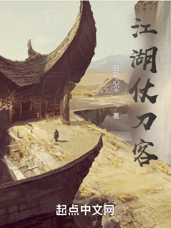 江湖仗刀客" width="120" height="150"