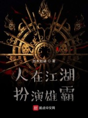 江湖中的雄霸" width="120" height="150"