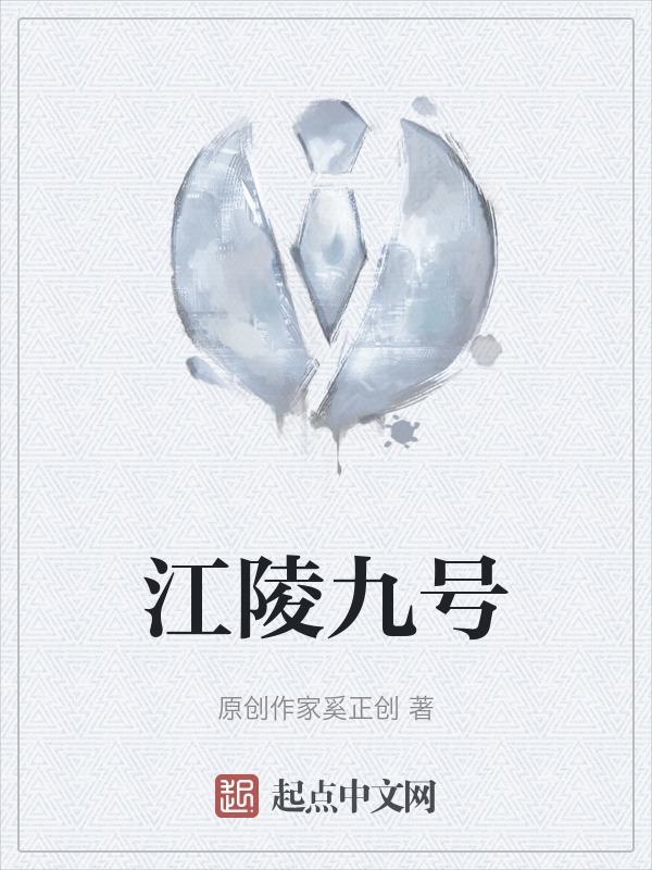 江陵九号" width="120" height="150"