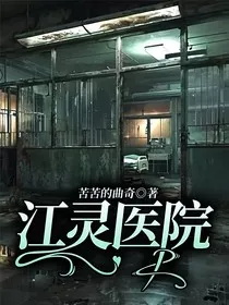 江灵医院" width="120" height="150"