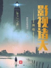 降临影视诸天" width="120" height="150"