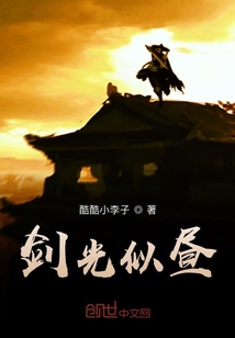 剑光似昼" width="120" height="150"