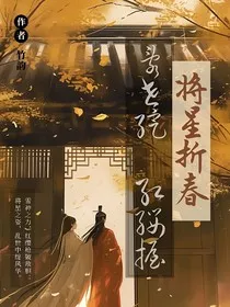 将星折春" width="120" height="150"