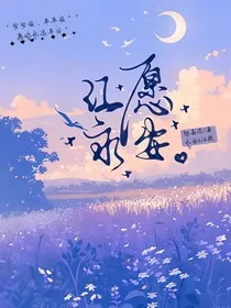 江愿永安" width="120" height="150"