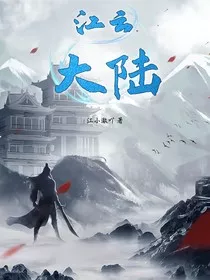 江云大陆" width="120" height="150"