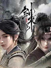 剑来：我陈平安无敌怎么了？" width="120" height="150"