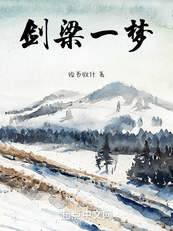 剑梁一梦" width="120" height="150"