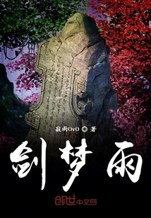 剑梦雨" width="120" height="150"
