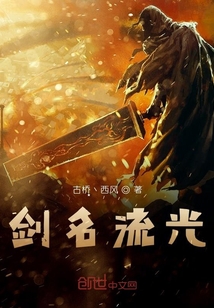 剑名流光" width="120" height="150"