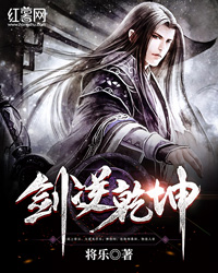 剑逆乾坤" width="120" height="150"