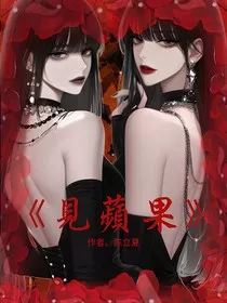 见苹果" width="120" height="150"