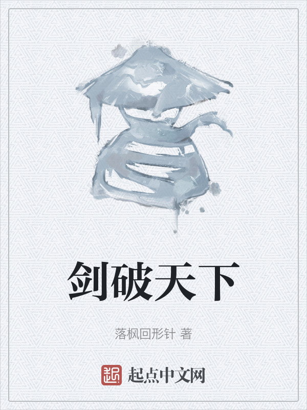 剑破天下" width="120" height="150"