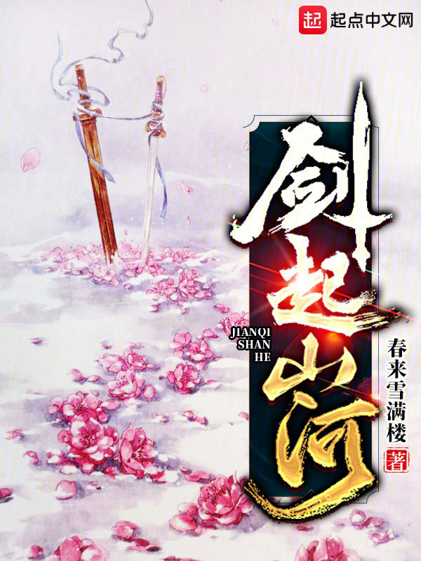 剑起山河" width="120" height="150"