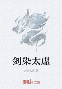 剑染太虚" width="120" height="150"