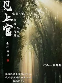 见上官" width="120" height="150"